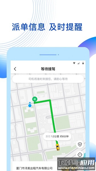 雷利出行平台截图1