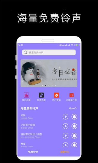 免费手机铃声库app(免费铃声库)最新版截图3