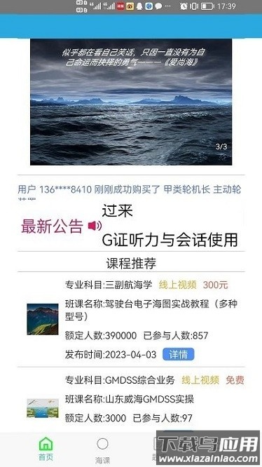 爱尚海软件最新版截图1