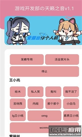 游戏开发部天籁之音最新版截图1