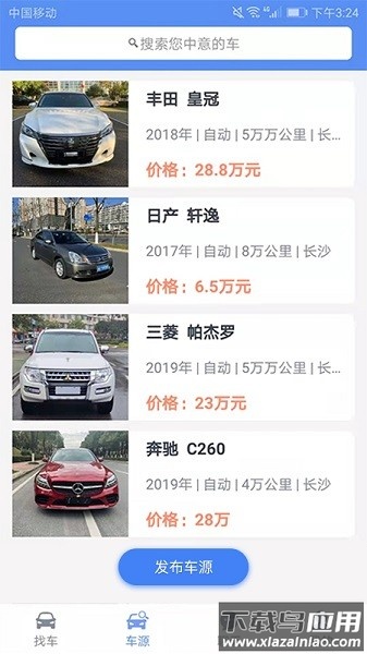 车商找车平台截图1