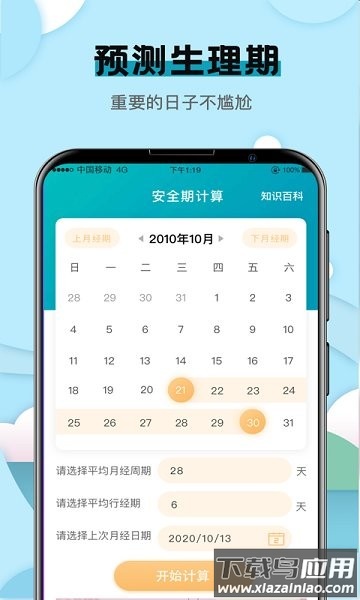 健康计算器app截图3