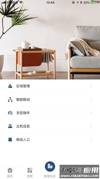 全屋智能app截图3