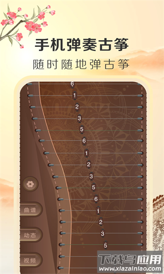 iguzheng古筝专业版官方版截图1