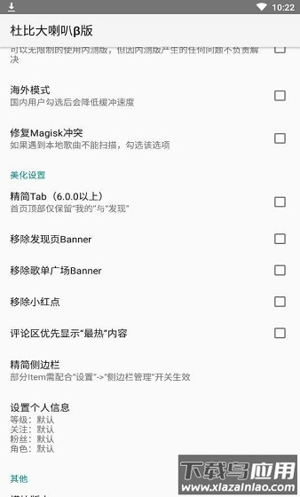 网易云音乐内置杜比大喇叭截图2