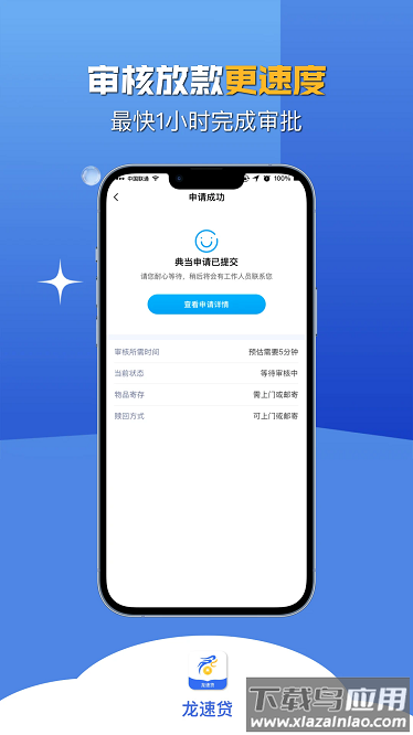 龙速贷app截图3