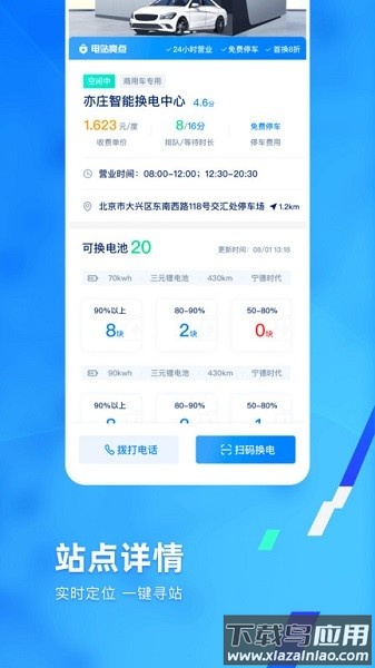 协鑫电港手机版截图3
