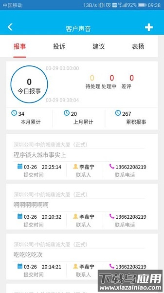 中航智慧物业平台最新版截图1