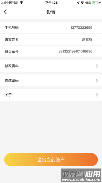 小跑司机最新版本截图3