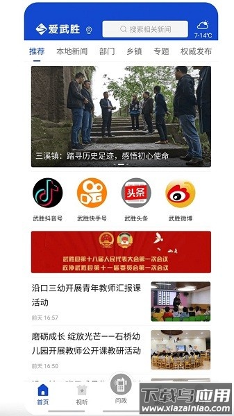 爱武胜软件最新版截图3