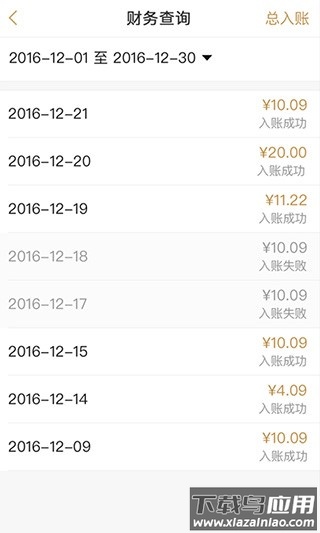 丰收家商户版截图2