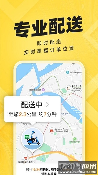 拜托拜托外卖截图1