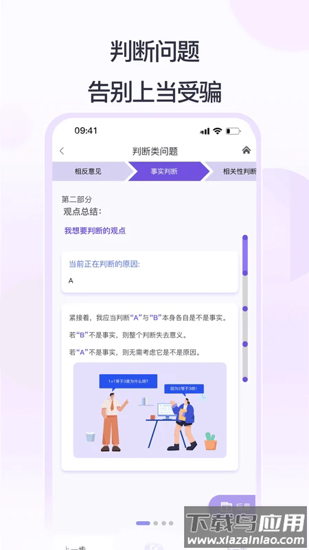思律app截图4