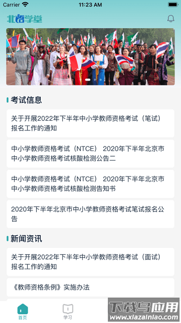 北语学堂软件最新版截图1