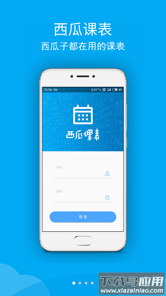西瓜课表最新版截图1