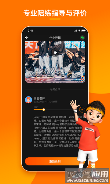 第壹街舞云陪练app(第壹街舞云学习)截图1