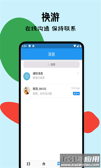 换游app截图3