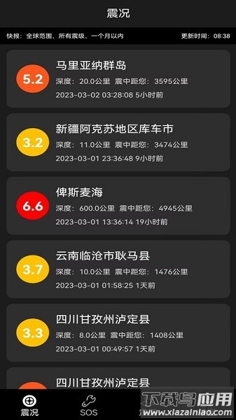 地震预警快报软件最新版截图2