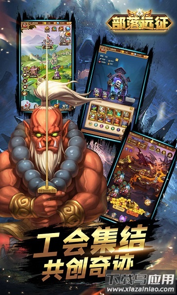 部落远征h5游戏截图3