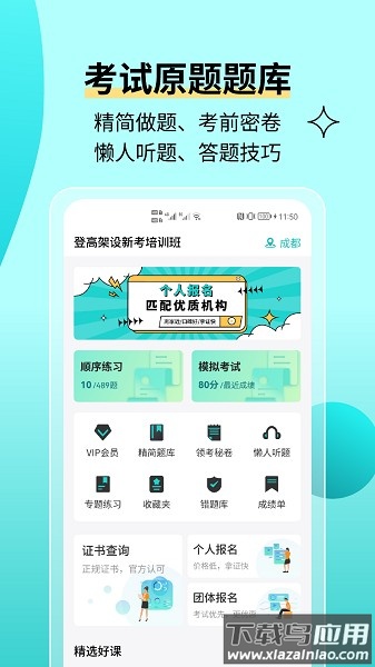 高处作业考试题库2024截图3
