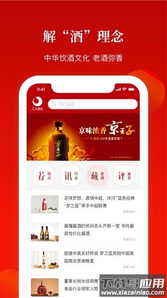 人民酒业手机版截图2