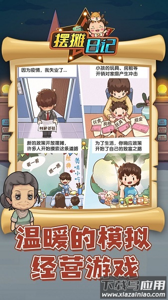 摆摊日记完整版最新版截图3