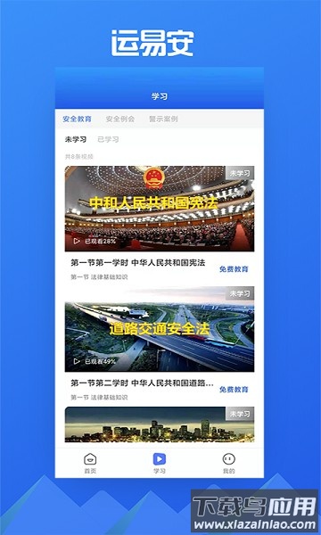 运易安软件截图2