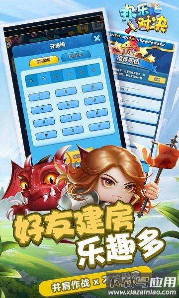 欢乐对决最新版最新版截图1