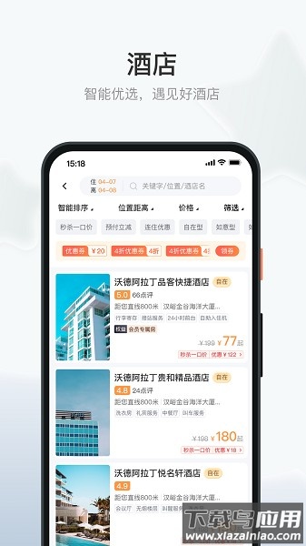沃德阿拉丁酒店预订app最新版截图3