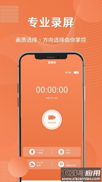 录屏吧app截图2