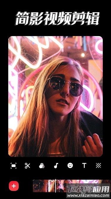 影集视频编辑最新版截图1