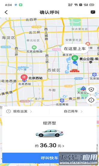 中交出行平台手机版截图4