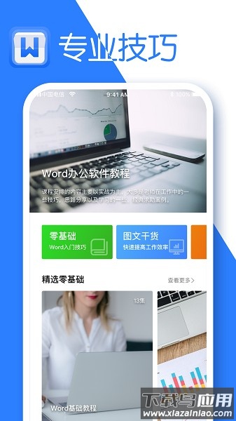 全美文档编辑app截图3