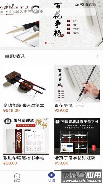 点心书法考软件截图1