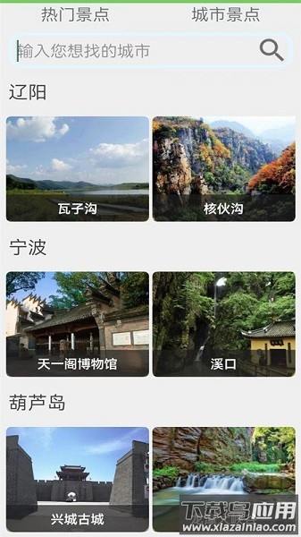 天眼地图免费版