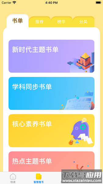 星耀智慧阅读学生端截图1