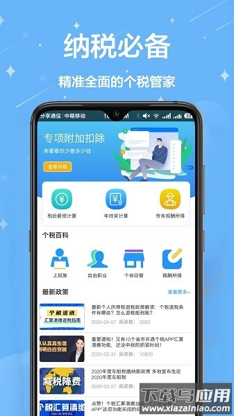 个税通软件截图1