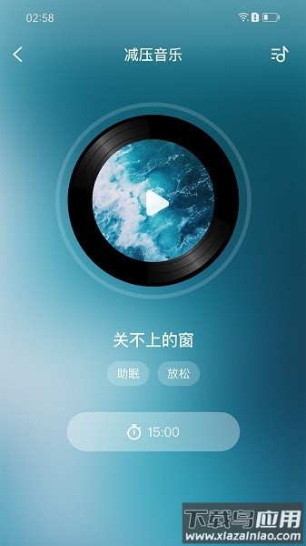 智者助眠软件最新版截图2
