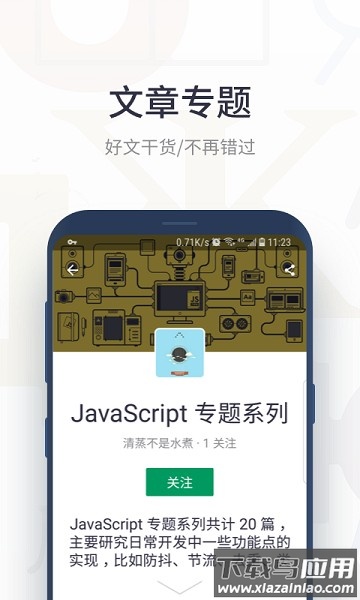 segmentfault app最新版截图1