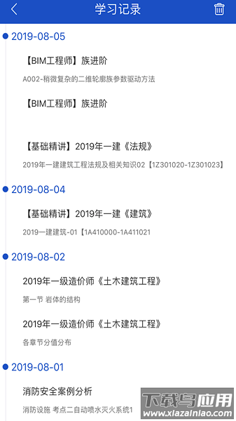 匠人网校官方版最新版截图3