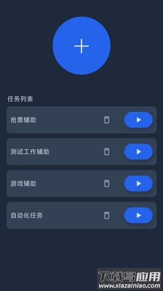 智能自动点击器软件最新版截图2