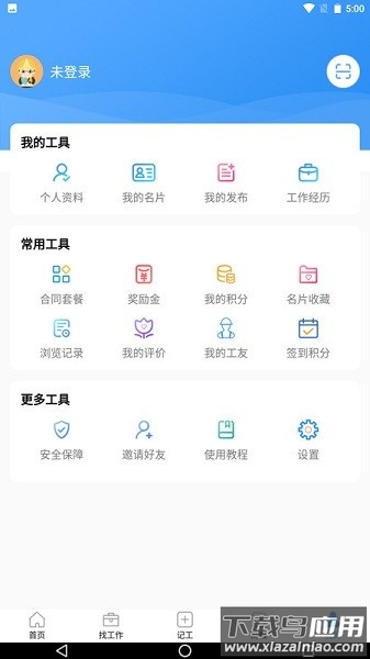 鲁班用工平台官方版截图3