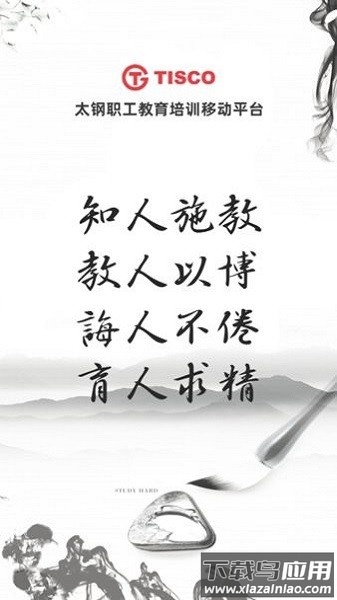 太钢职工教育培训网络平台截图1