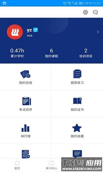 网信云课软件截图3