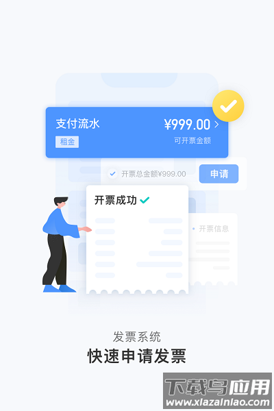 人人租管家app最新版截图2