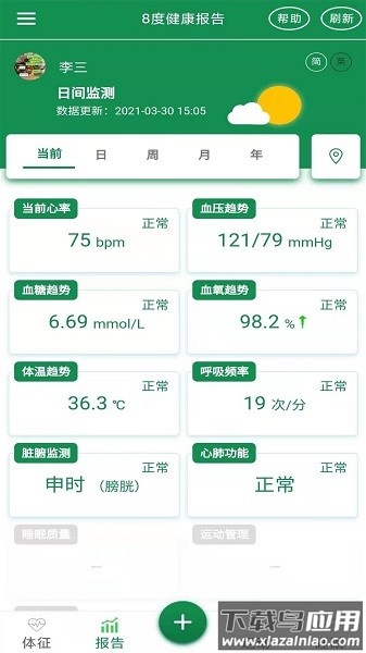 8度体检软件截图1