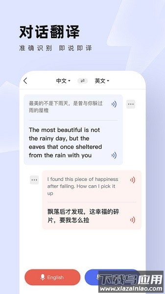 中英翻译通手机版截图1