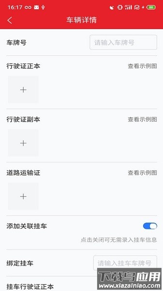 中邦易运达司机版截图2