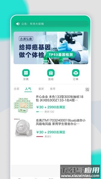 悦无恙软件截图3