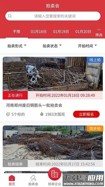 云拍网废旧物资拍卖平台新版截图1